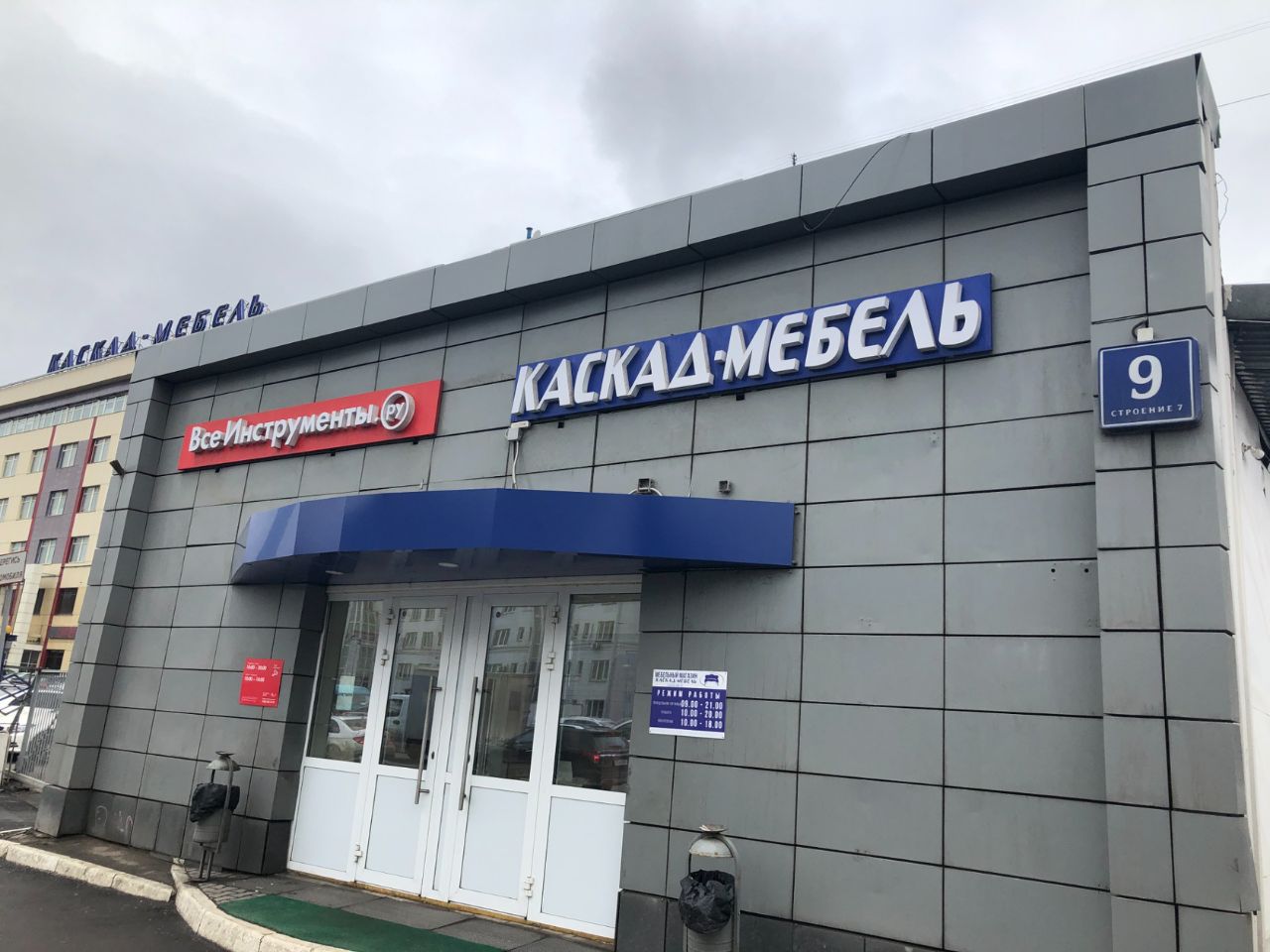 Аренда офиса бизнес-центр Каскад-Мебель